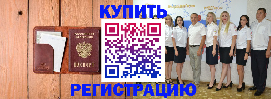 временная регистрация законно в Котельниче